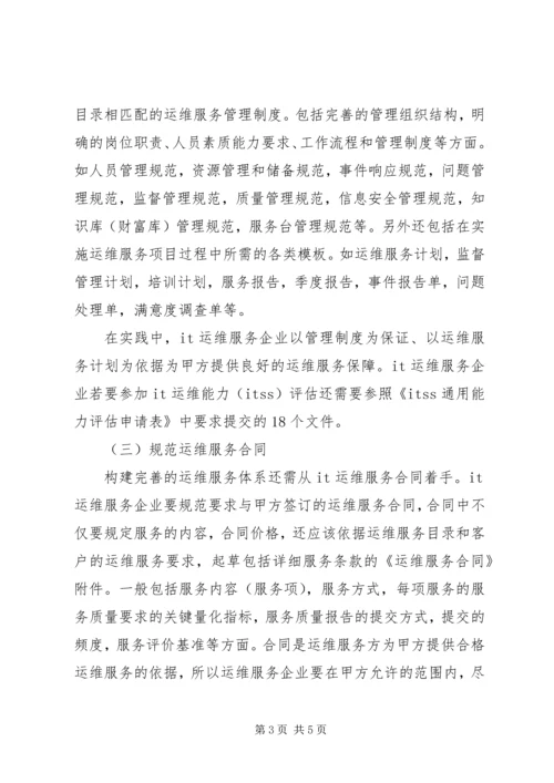 运维服务体系建立实施方案 (2).docx