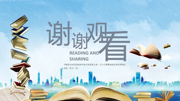 书香中国读书节好书推荐读书分享PPT模板