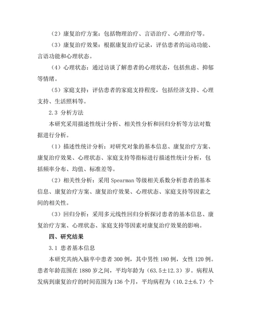 脑卒中患者康复过程中的影响因素