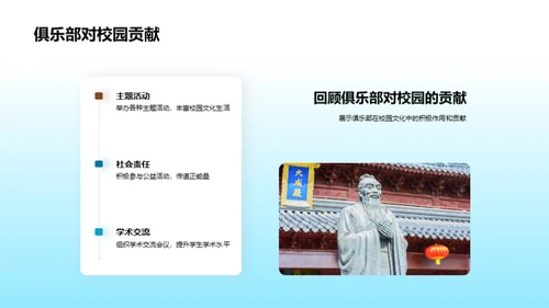 俱乐部里的学习之旅