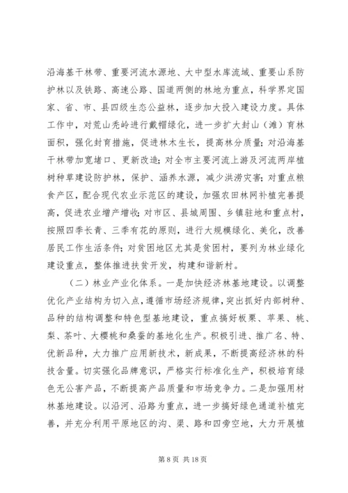 某市林业发展十一五规划 (3).docx