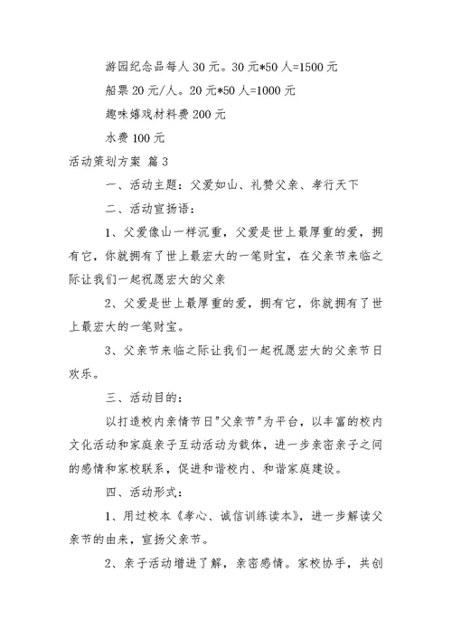 有关活动策划方案十篇