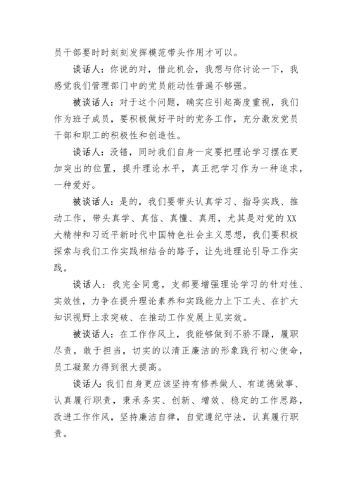【组织生活会】2022年度组织生活会谈心谈话记录（4篇）.docx