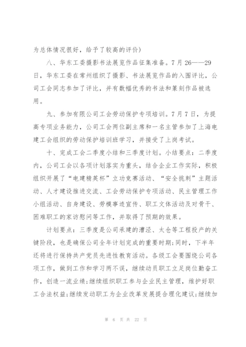 7月总结报告汇报.docx