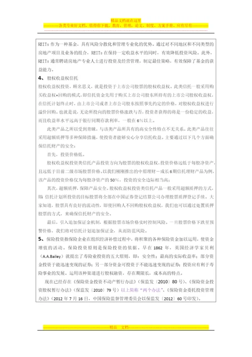 财务管理-融资.docx
