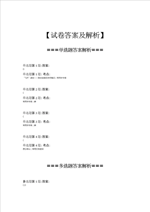 部编版语文九年级上册期末测试卷（突破训练）