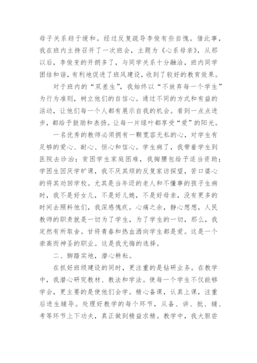 优秀班主任个人先进事迹材料2000字.docx