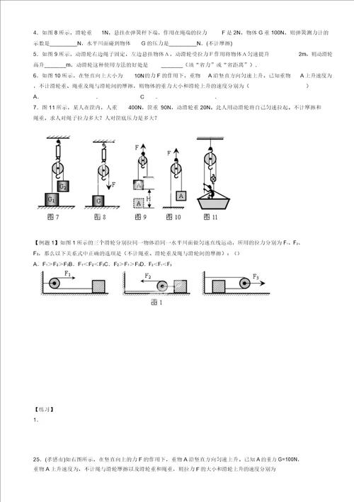 2019届中考物理总复习滑轮中受力分析