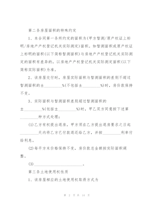 简单房屋买卖合同2022年.docx