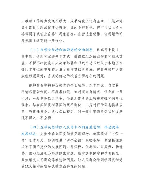 20230317：法院院长民主生活会个人对照检查材料.docx