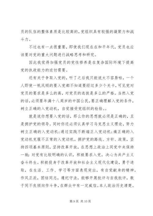 第一次党课思想汇报3篇.docx