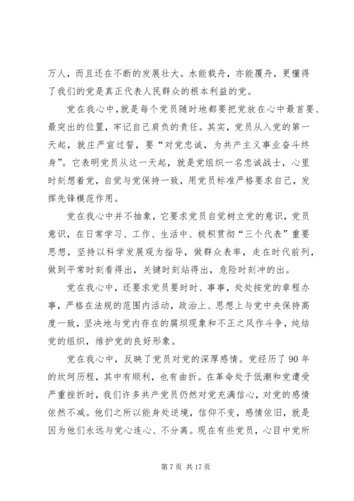 拥有激情把青春献给党的建设事业.docx