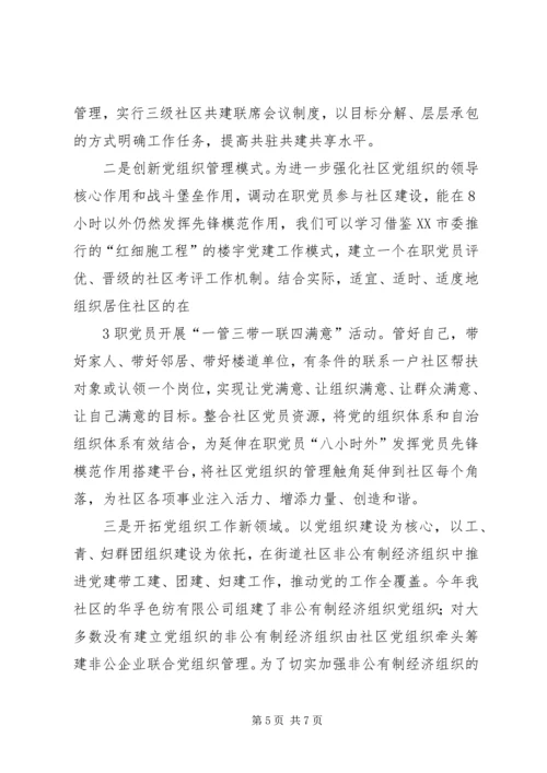 社区党建参观学习心得.docx