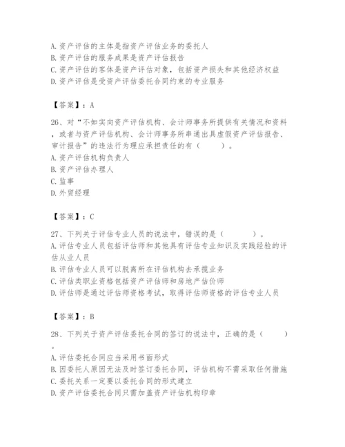 资产评估师之资产评估基础题库（夺冠系列）.docx