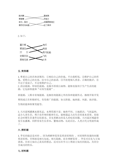 最新部编版六年级下册道德与法治期末测试卷附完整答案【有一套】.docx