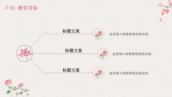 粉色梅花古风教育PPT模板