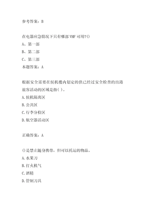 2022民航职业技能鉴定每日一练7卷