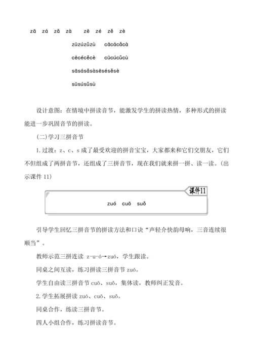 汉语拼音7 z c s  教案