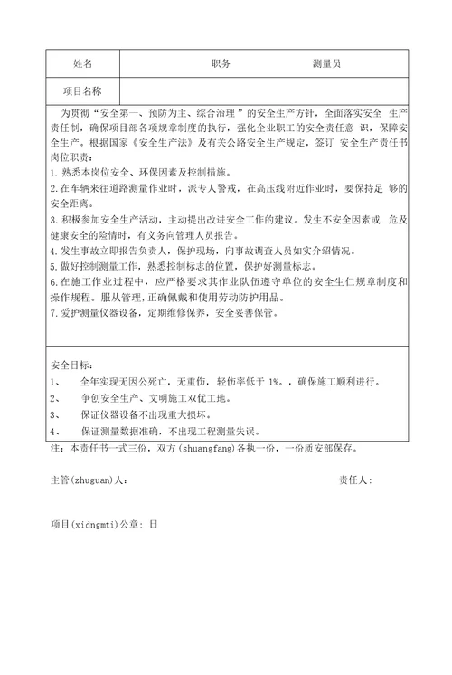 19.1.8项目施工各级位安全责任书(层层签订)