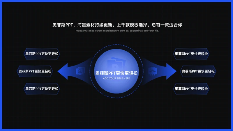 商务风黑色对比关系发散汇聚关系6项PPT