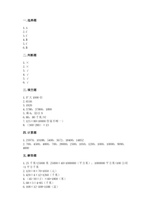 北京版四年级上册数学第二单元 乘法 测试卷附答案【培优b卷】.docx