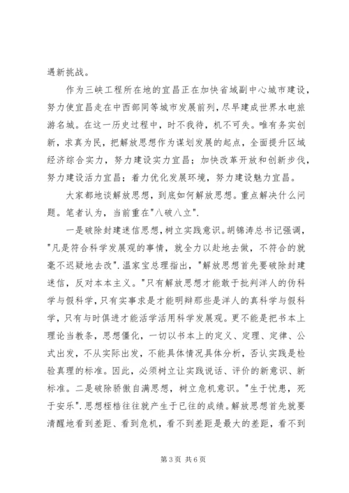 聚焦八破八立心得体会大全 (2).docx