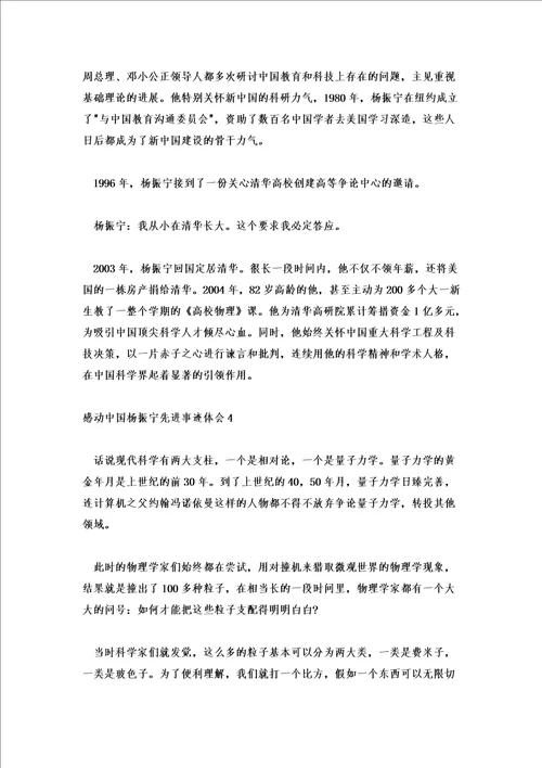 2022感动中国杨振宁先进事迹体会五篇