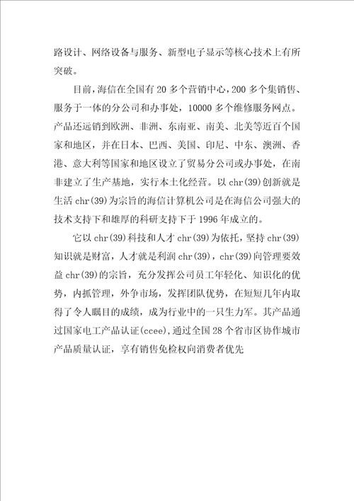 信息管理专业实习总结