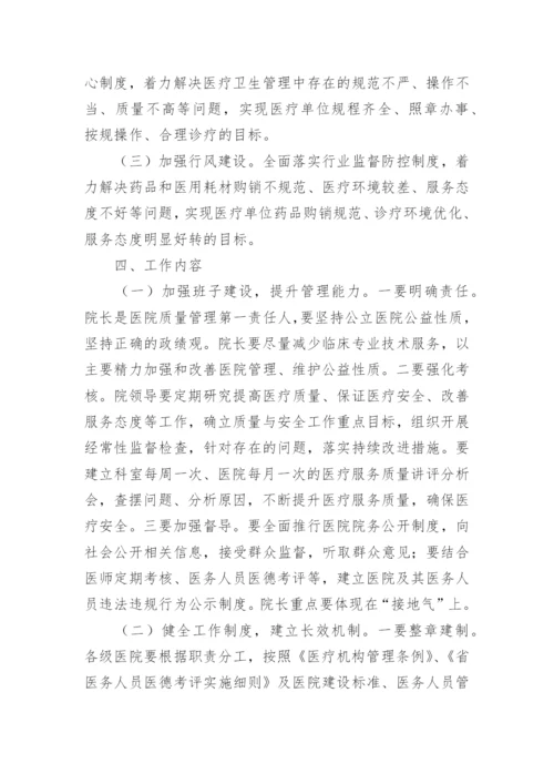 乡镇卫生院医疗服务质量提升方案.docx