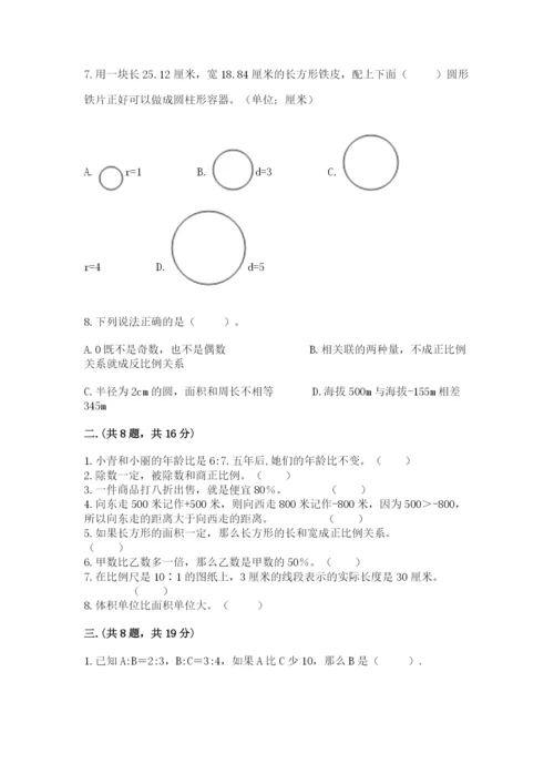 成都外国语学校小升初数学试卷含完整答案【考点梳理】.docx