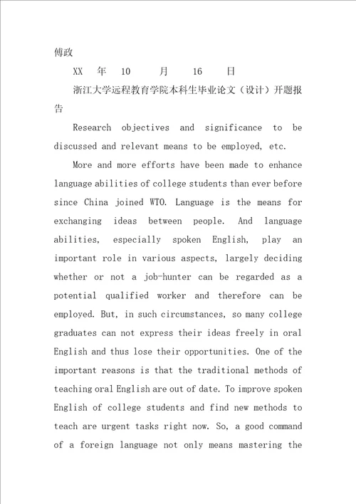 本科毕业论文开题报告格式规范