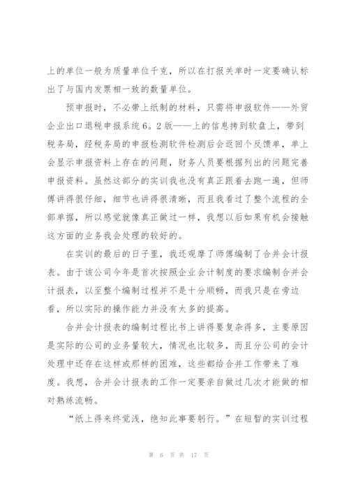 实训实践心得体会范文2021.docx