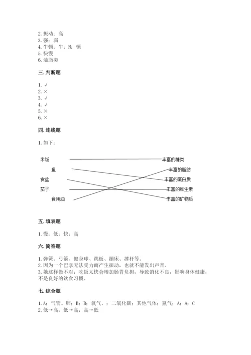 教科版四年级上册科学期末测试卷【考点精练】.docx