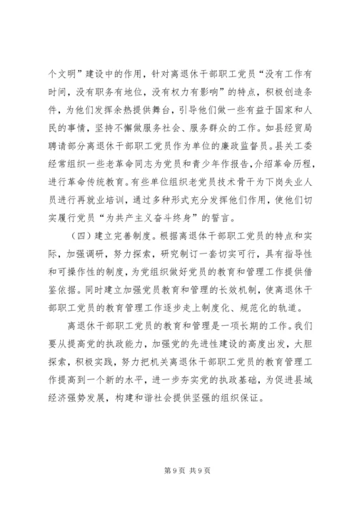 党员教育管理问题思考.docx