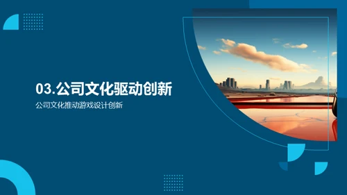 企业文化引领创新