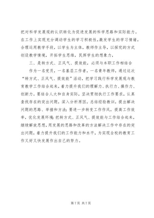 转方式、正风气、提效能”主题活动心得 (3).docx