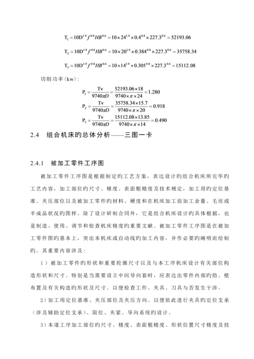 减速器箱体钻孔的组合机床设计专项说明书.docx