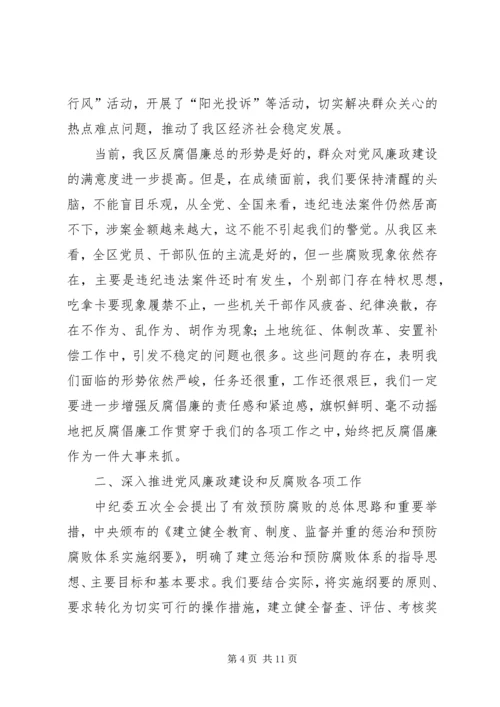 在县纪委全会上的报告 (3).docx