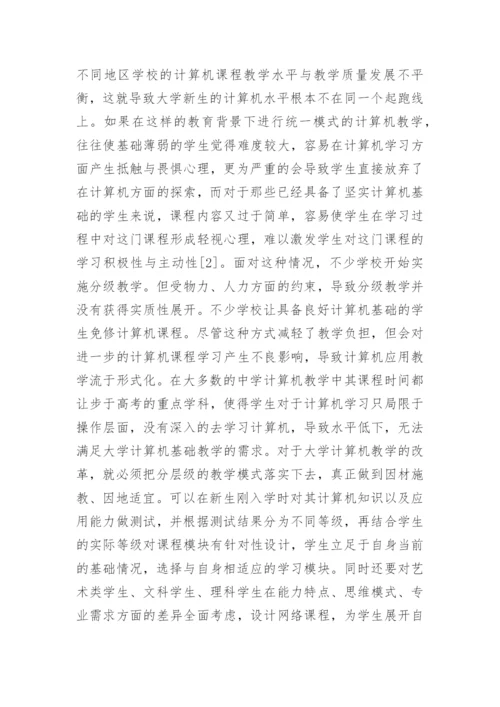 关于大学计算机基础论文参考.docx
