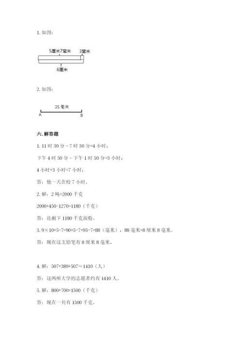人教版三年级上册数学期中测试卷（精练）.docx