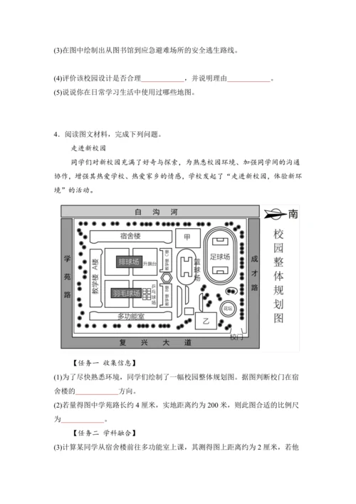 【跨学科主题】 美化校园（教学设计） -人教版（2024）七年级地理上册