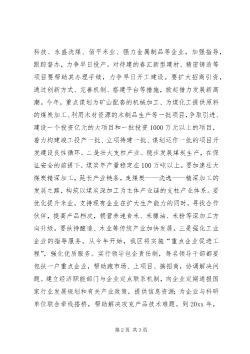 区长在市人代会讨论发言 (2).docx