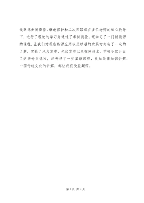 国网技术学院的培训心得.docx