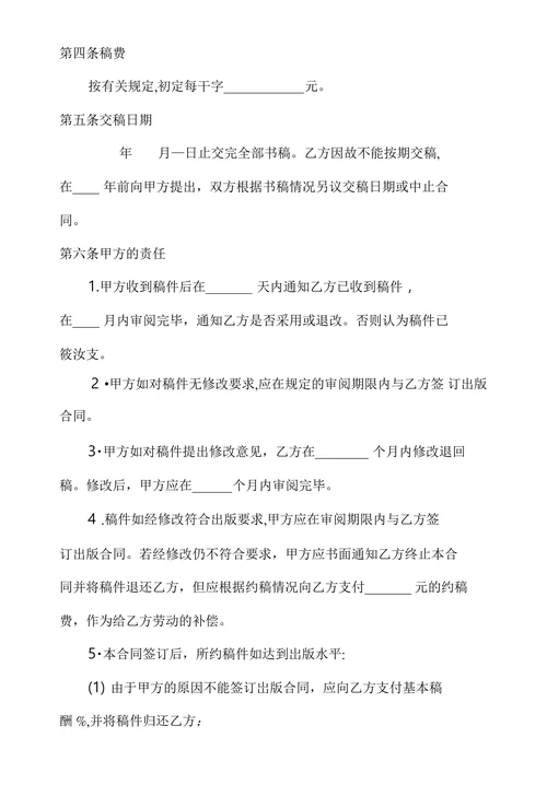 书约稿合同