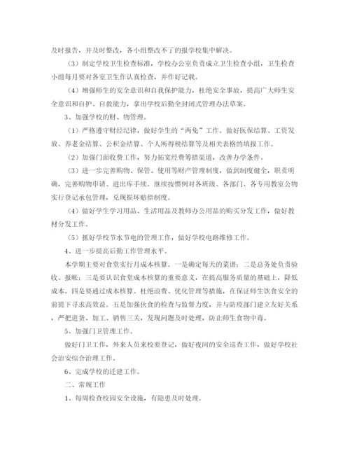 精编之学校后勤工作计划范文2.docx