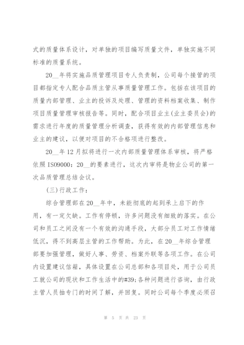 物业工程部下半年工作计划.docx