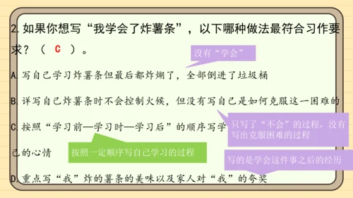 统编版语文四年级下册 第六单元 习作：我学会了______（课件）