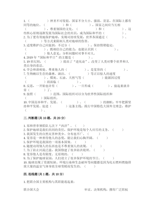 部编版六年级下册道德与法治期末测试卷及参考答案（巩固）.docx