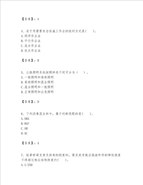 一级建造师之一建公路工程实务考试题库附答案黄金题型