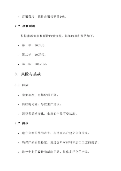 幼儿园衣服商店方案
